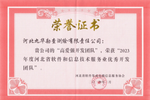 2023年度优秀开发团队_副本队.jpg