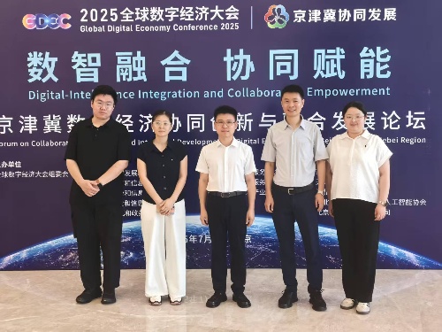 2025年，彭靖（右二）参加2025全球数字经济大会_副本.jpg