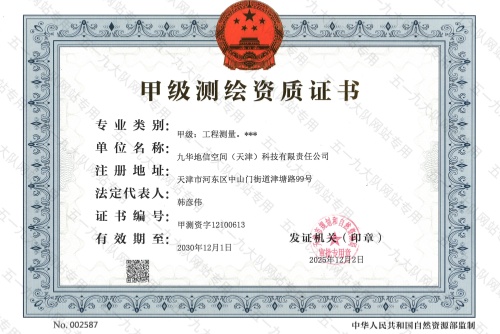 子公司甲级测绘资质（工程测量）_副本_副本.jpg